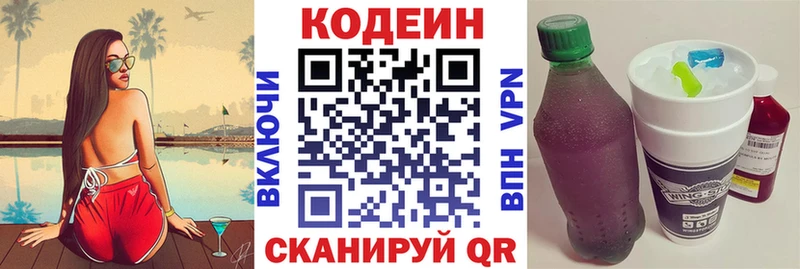 Codein Purple Drank  Купить где  Зеленодольск 